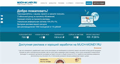 Desktop Screenshot of much-money.ru